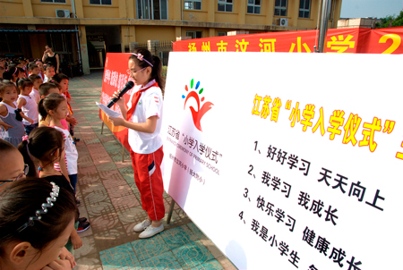 扬州市开展小学生入学仪式集中教育活动