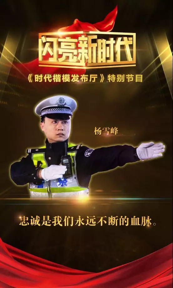 时代楷模发布厅:2018,让我们记住这些闪亮的名