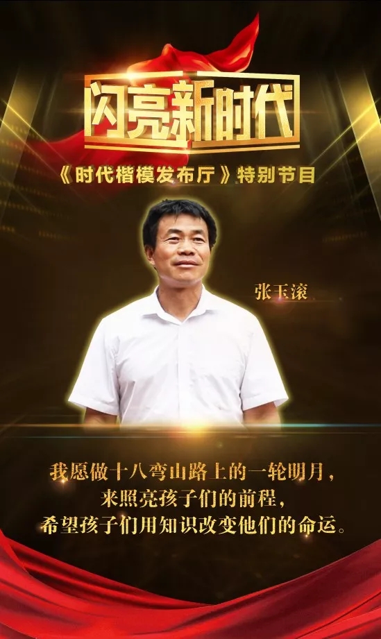 时代楷模发布厅:2018,让我们记住这些闪亮的名