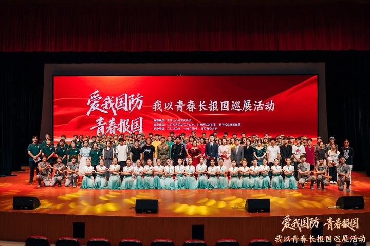 “爱我国防，青春报国”我以青春长报国巡展活动正式启动