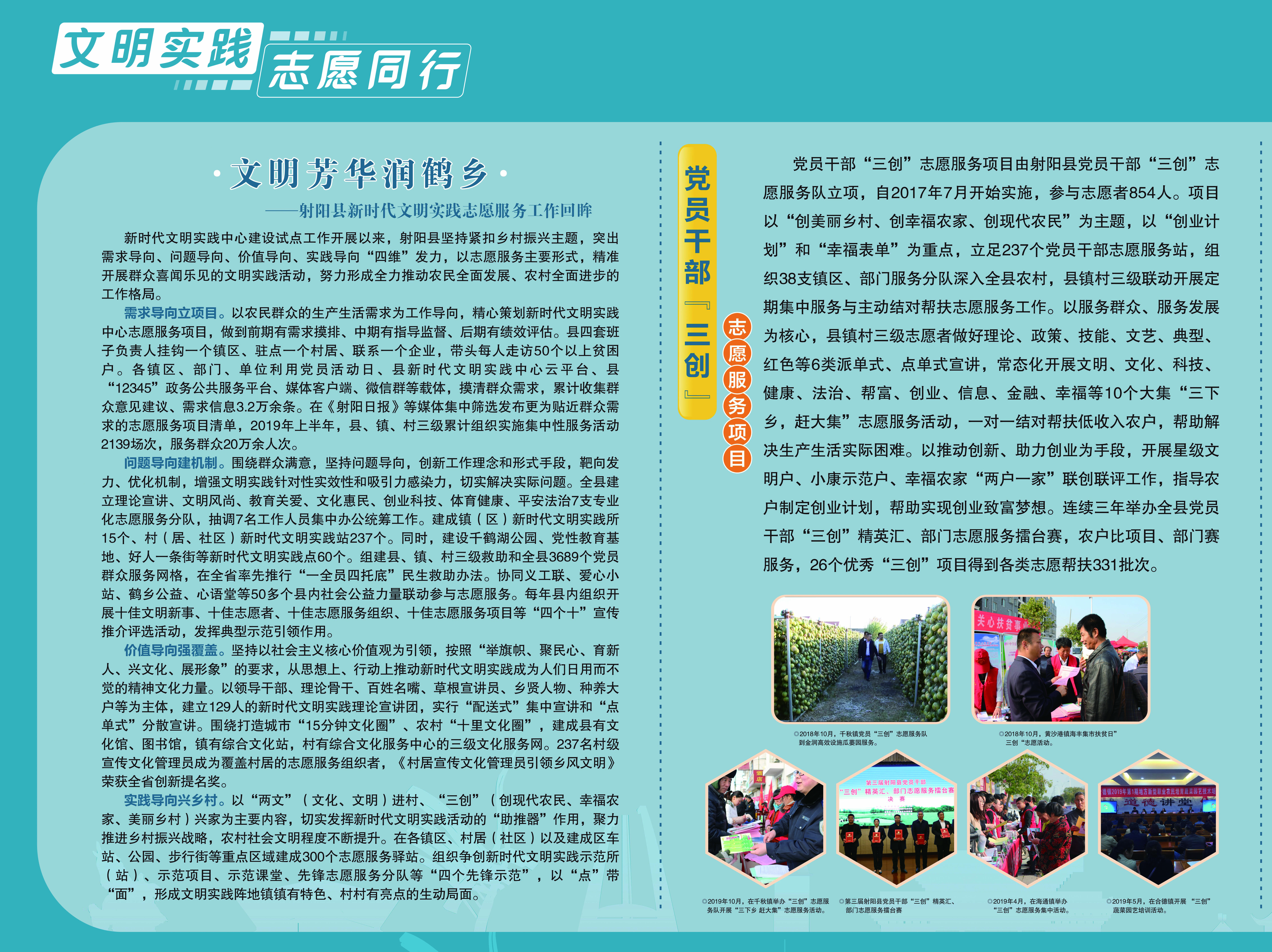 省级试点·射阳县