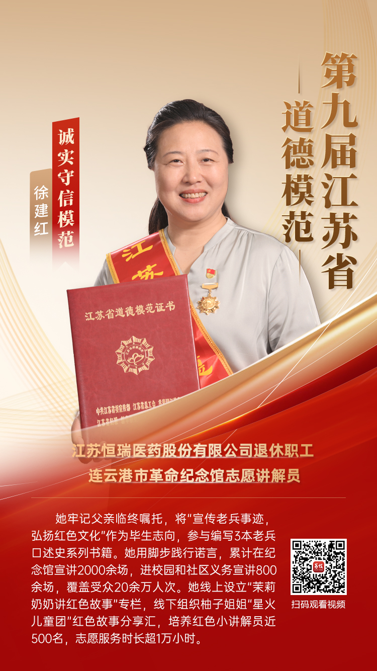 徐建红.jpg