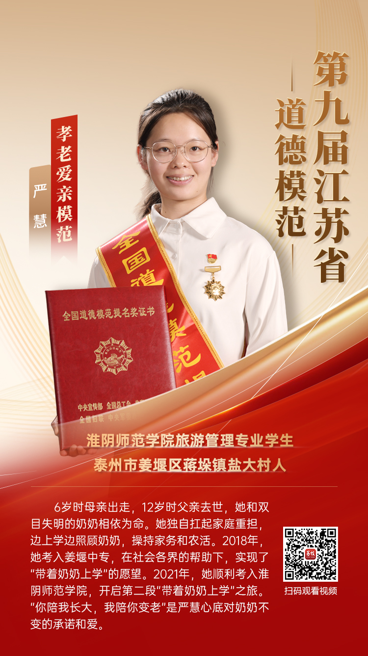 严慧.jpg