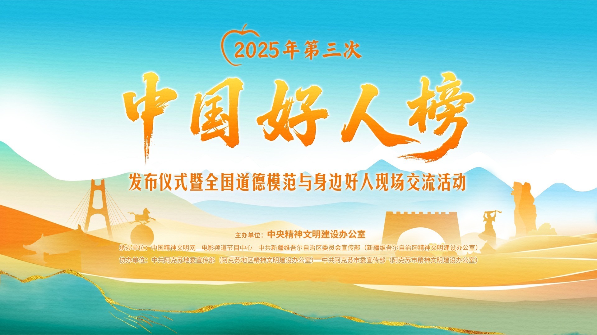 江苏10人上榜！2025年第三次“中国好人榜”发布