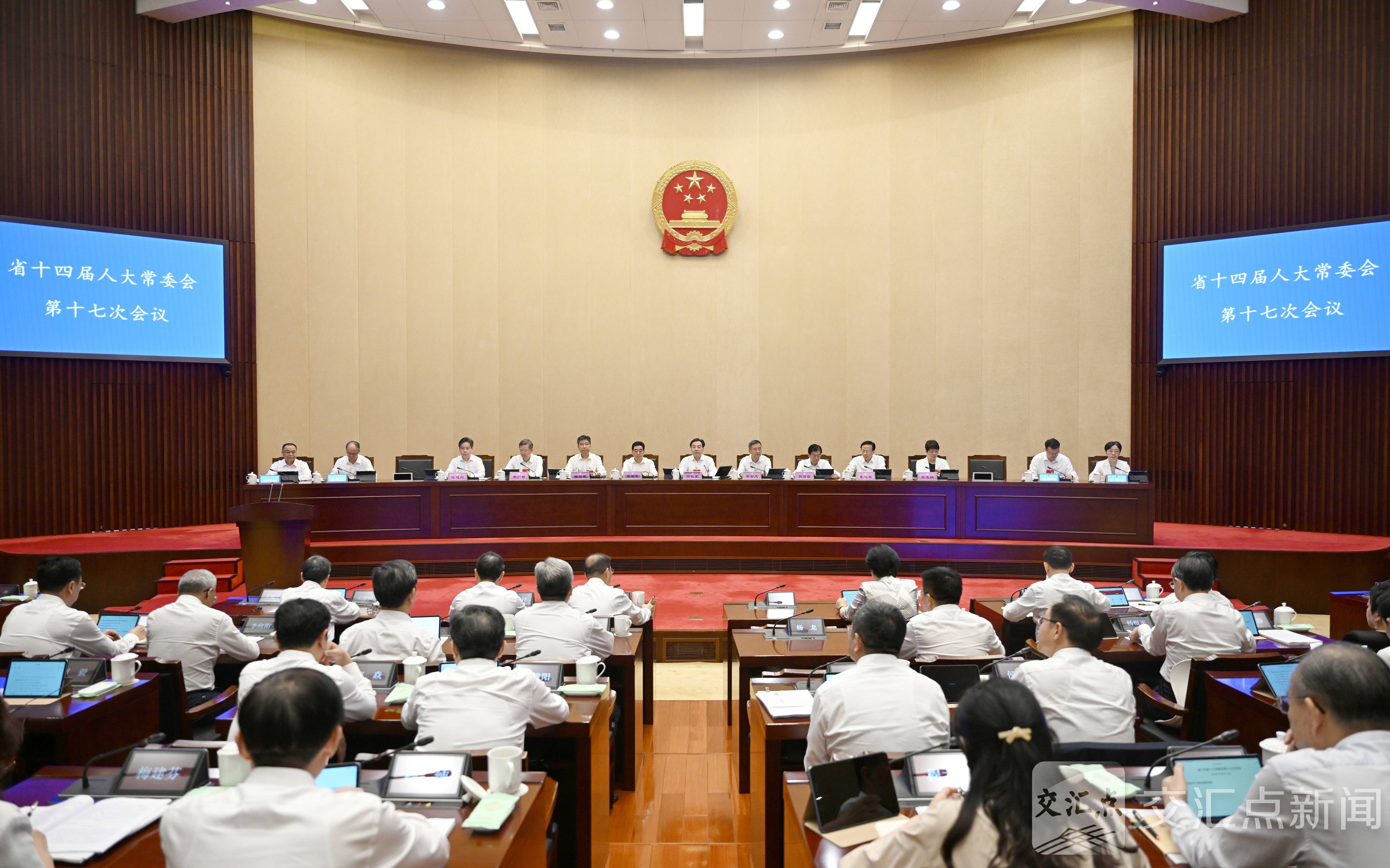 省十四届人大常委会第十七次会议开幕