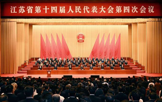 省十四届人大四次会议召开