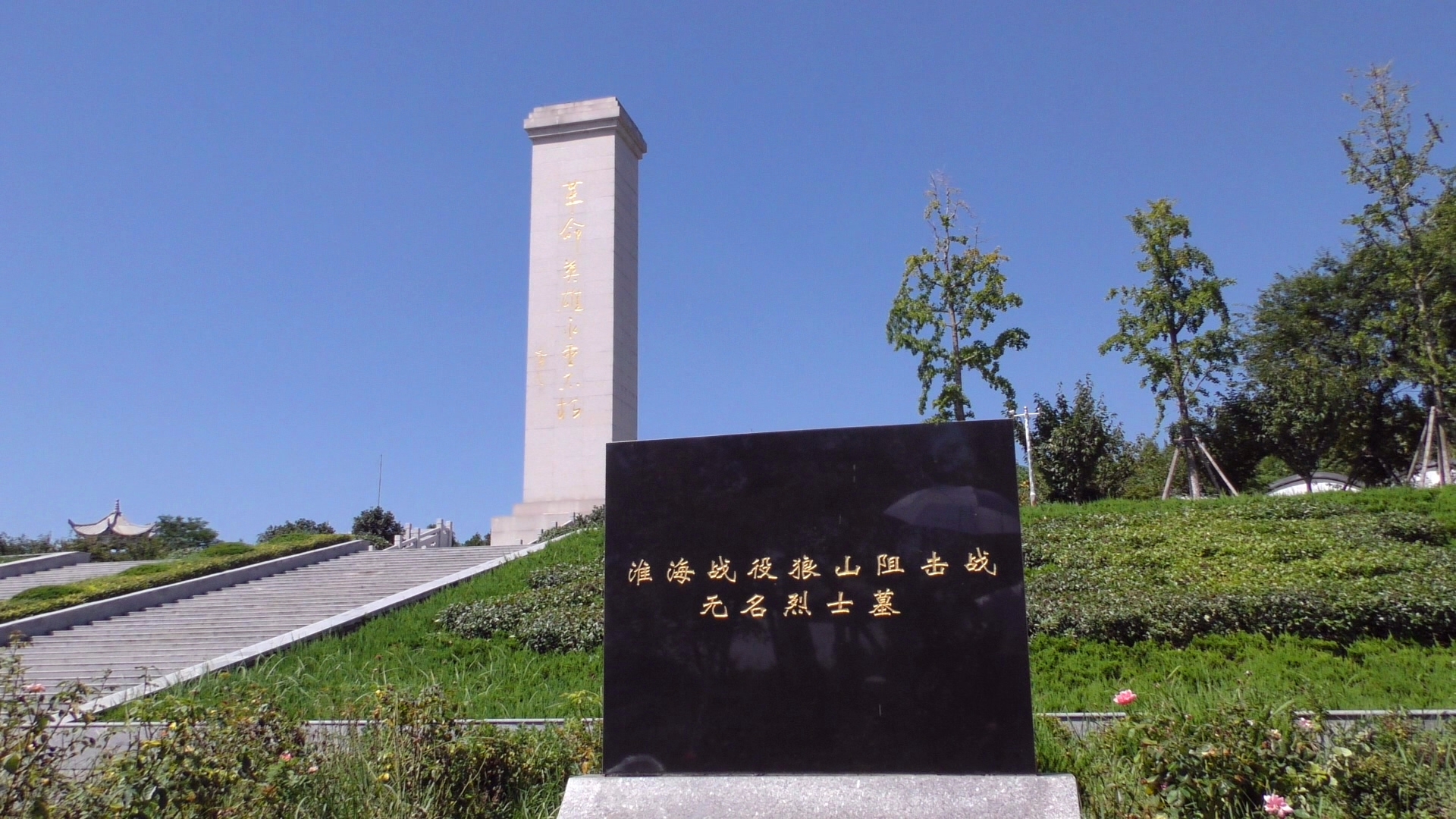 徐州革命烈士纪念碑图片